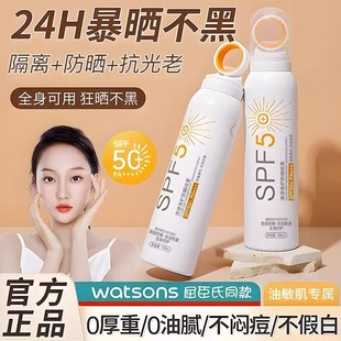 屈臣氏SPF50 小光圈防晒喷雾面部全身通用清爽控油隔离防晒霜正品