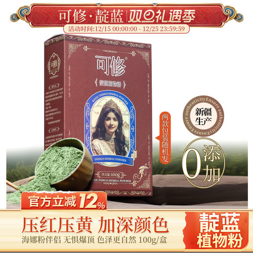 可修靛蓝粉加深海娜颜色海娜伴侣