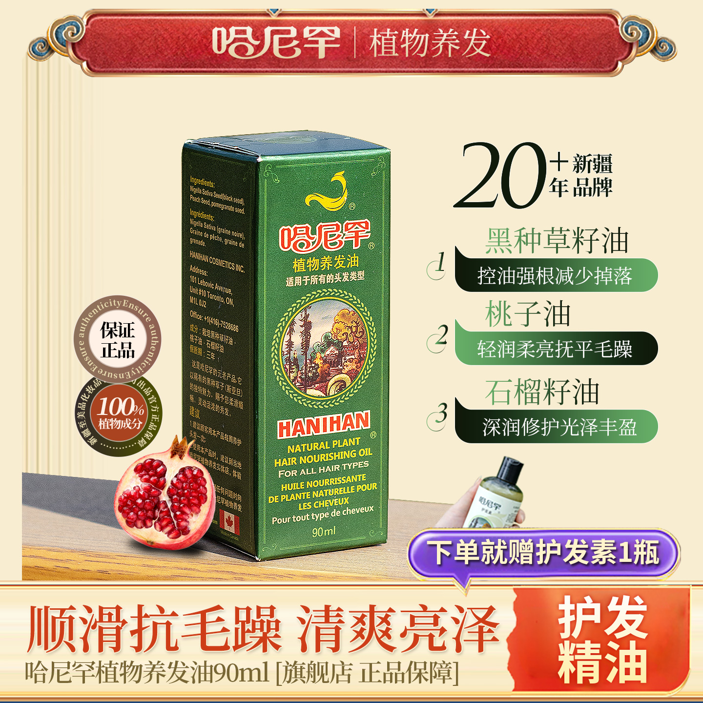 哈尼罕黑种草籽护发精油养发护发