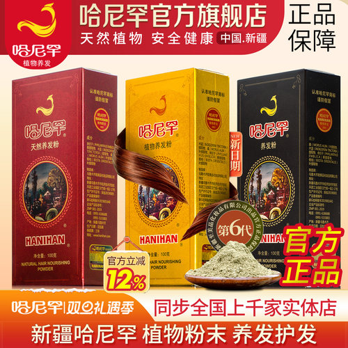 哈尼罕海娜粉纯植物盖白养发正品