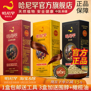 哈尼罕海娜粉纯植物盖白养发正品