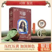 新疆可修天然靛蓝粉加深海娜粉颜色高级植物天然木蓝槐蓝养发粉