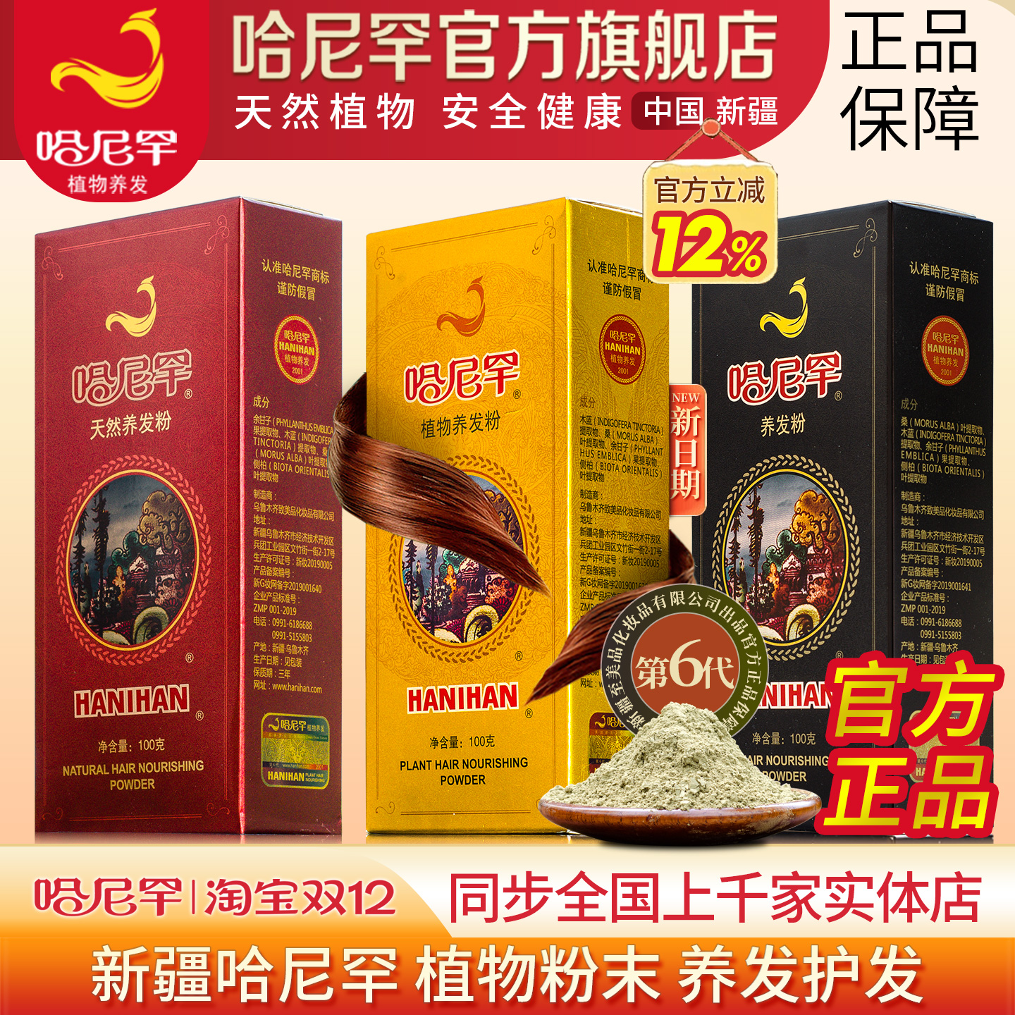 哈尼罕海娜粉纯植物盖白养发正品