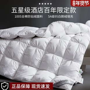 五星级酒店京希尔顿95白鹅绒冬被正品羽绒被芯春秋被子家用厚保暖