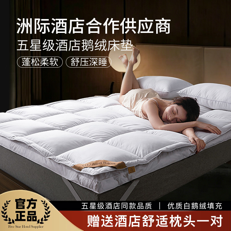 洲际半岛酒店95%白鹅绒床垫家用铺床羽绒褥子租房床褥垫宿舍垫被图片