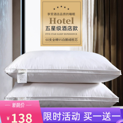 五星级酒店专用95白鹅绒护颈枕头