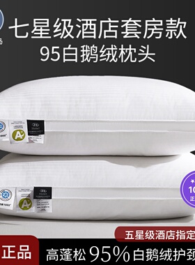 全季半岛五星级酒店专用95白鹅绒枕芯羽绒软枕芯成人助睡眠护颈椎