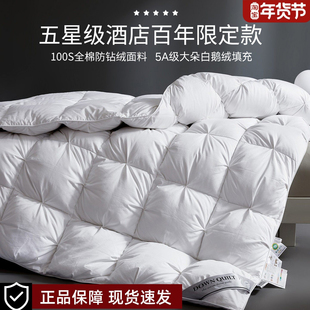 五星级酒店京希尔顿白鹅绒冬被正品羽绒被芯春秋被子家用加厚保暖