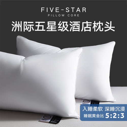 洲际五星级酒全棉防螨零压枕头