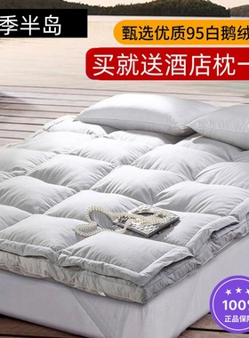 全季半岛五星级酒店95%白鹅绒软床垫A类双层羽绒褥子家用保暖垫被