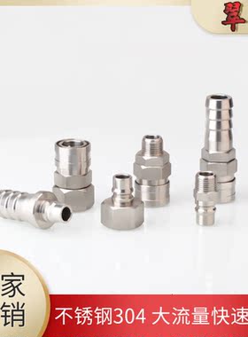 304不锈钢400 600 800 SM PM SF PF SH PH大流量快速接头厂家直销