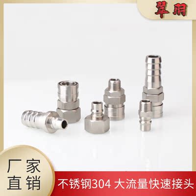 304不锈钢400 600 800 SM PM SF PF SH PH大流量快速接头厂家直销