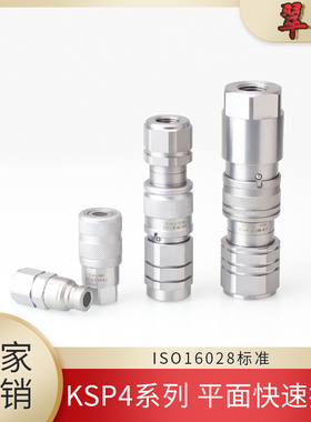 KSP4油管双自封ISO16028耐高压无泄漏平面防爆挖机破碎锤快速接头