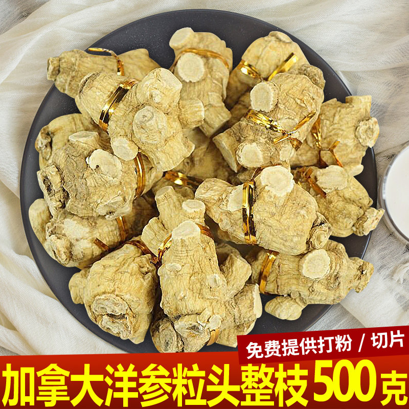 加拿大西洋参整支特级野生粒头整枝美国花旗参段进口非原装500克