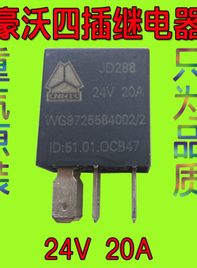 中国重汽豪沃原厂配件HOWO豪瀚A7T7H接线盒24V20A四插继电器JD288