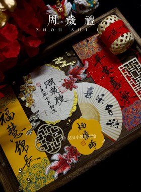 周岁礼手写书签手写东巴纸满月百日宴拍照书签巴东纸道具书签定制