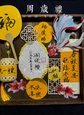 纯手写定制中式周岁宴仪式感拍照东巴纸周岁满月礼卡周岁拍照道具