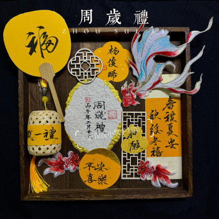 纯手写定制中式周岁宴仪式感拍照东巴纸周岁满月礼卡周岁拍照道具