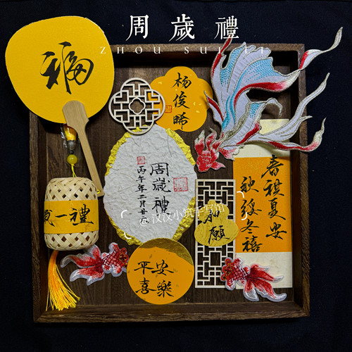 纯手写定制中式周岁宴仪式感拍照东巴纸周岁满月礼卡周岁拍照道具