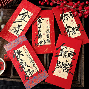 手写书法红包2026新年红包趣味祝福生日可定制文字创意利是封质感
