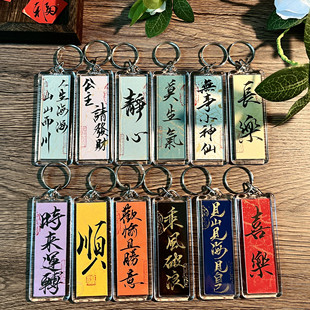 手写书法DIY钥匙扣挂件原创纯手写姓名定制中国风包包挂件毕业礼