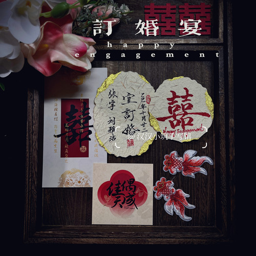 纯手写定制订婚卡片新中式摆台手工东巴纸仪式感婚礼拍照纹理纸