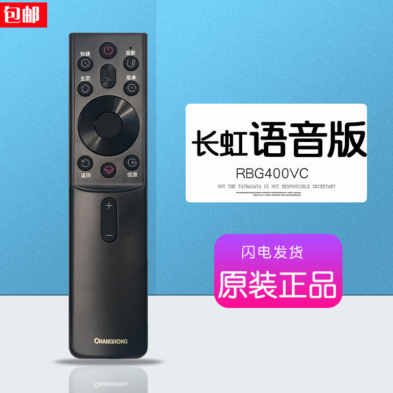 长虹电视机语音遥控器RBG400VC原装43D5F PRO通用70D4PS 100Z60