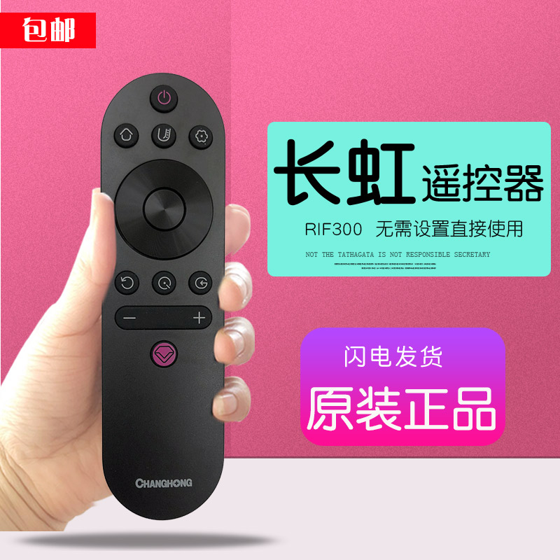 原装长虹遥控器RIF300通用RID850液晶电视机55D55 65A4U 43D3F 50