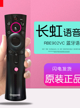 原装长虹电视机语音遥控器RBE902VC通用50/55F8 60 65/75D3P寸D6P