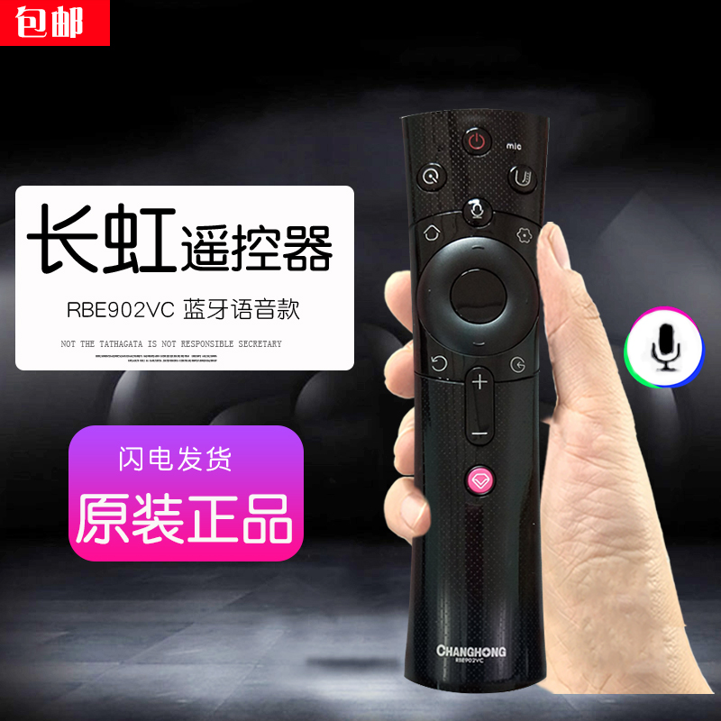 原装长虹电视语音遥控器RBE902VC通用CHIQ启客RBE901VC液晶电视机