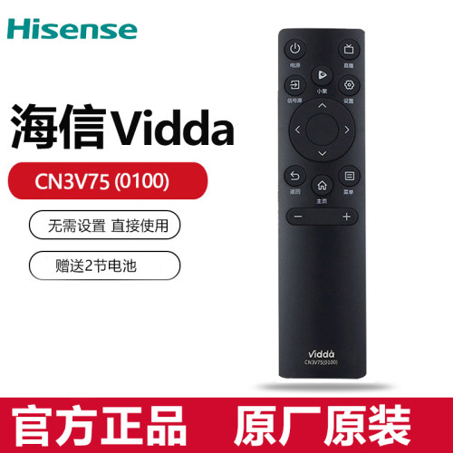 vidda电视遥控器CN3V75 0100原厂65V1Q-R原装海信S75 PRO X75 X85