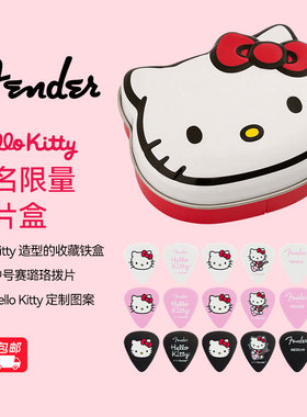 Fender芬达Hello Kitty 联名限量款拨片盒吉他拨片套装