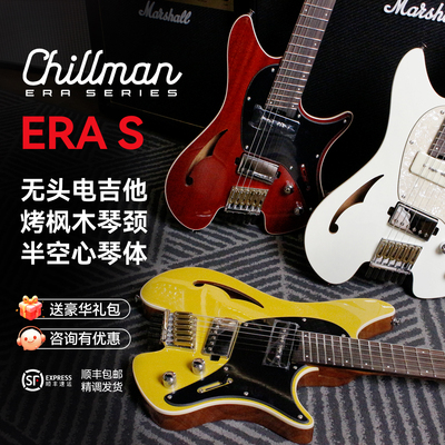 Chillman奇尔曼 ERA-S HH 无头半空心电吉他 烤枫木无头电吉他