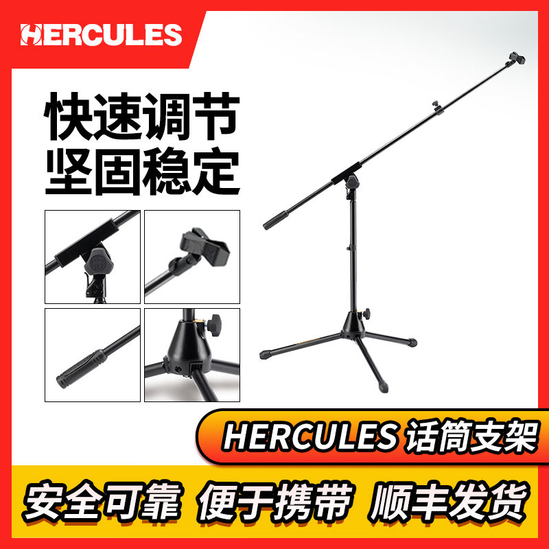 HERCULES海克力斯话筒支架