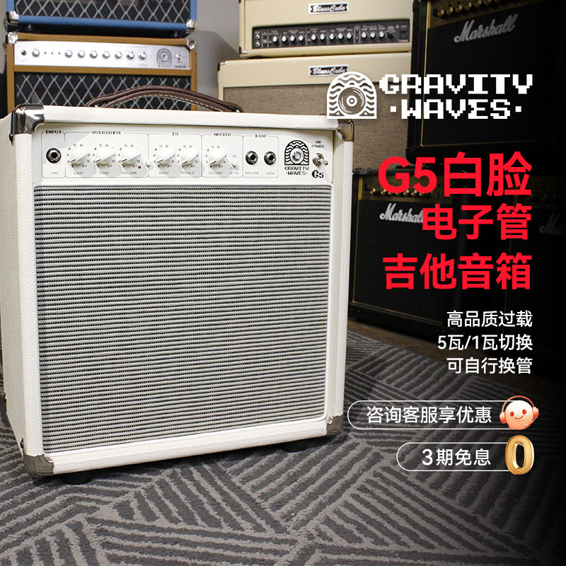 引力波 G5白脸ClassicA瓦数切换衰减全电子管吉他音箱