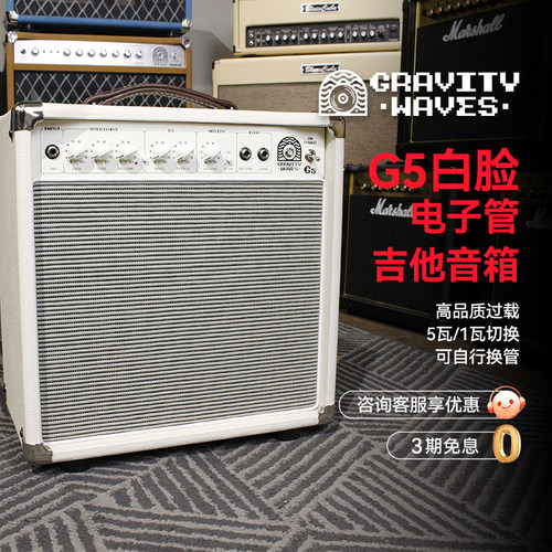 引力波 G5白脸ClassicA瓦数切换衰减全电子管吉他音箱