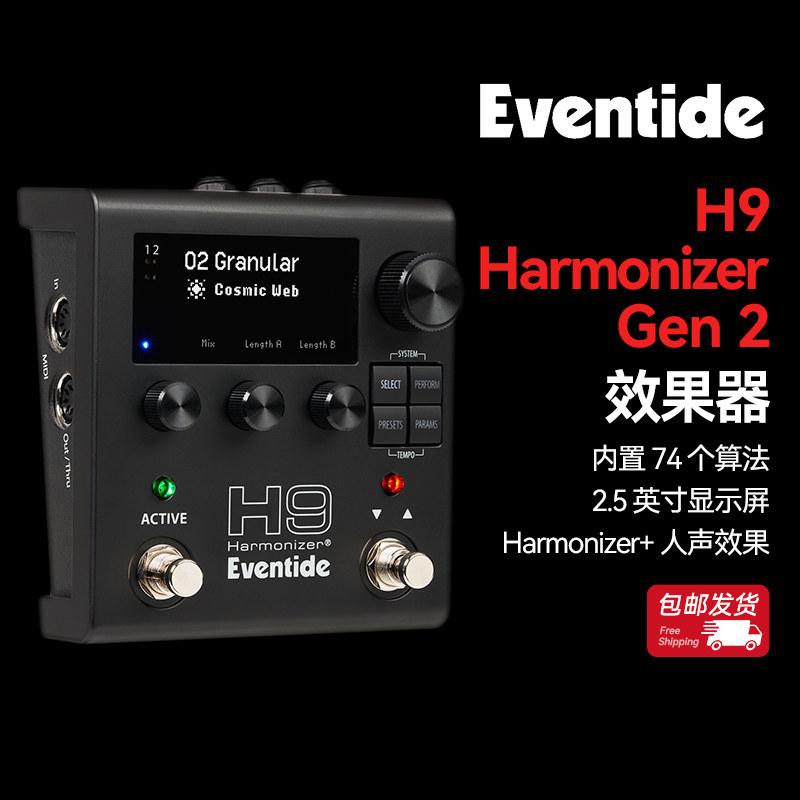 Eventide H9 Gen2混响合唱延迟周边单块综合DSP效果器数字