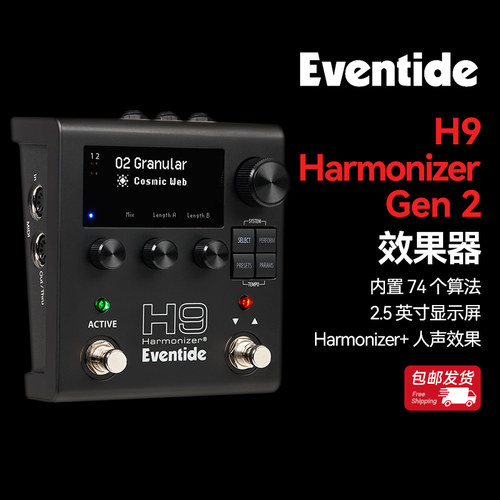 新款Harmonizer效果器DSP数字