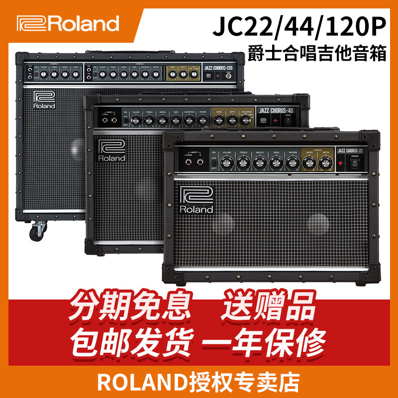 Roland罗兰音箱电吉他