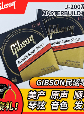 美产 Gibson吉普森 SAG CPB12 CBRW11 磷铜黄铜民谣吉他琴弦套弦