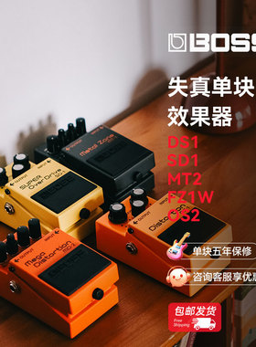 Boss DS1W DS2 SD1 MT2 OS2 HM2W MD2 MT2W失真过载单块效果器