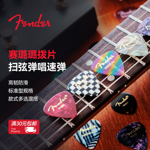 赛璐珞吉他拨片Fender
