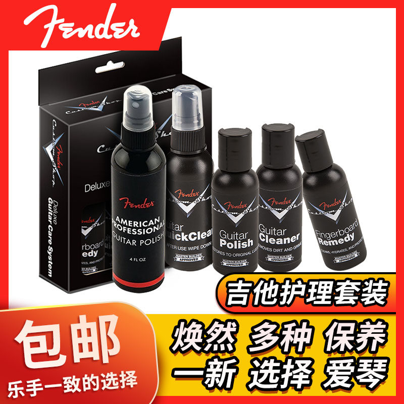 Fender 芬达 CS MB 吉他 贝斯 琴体抛光清洁剂 喷雾式清洁护理液