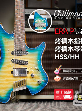 Chillman奇尔曼 ERA-P 扇品无头电吉他 烤枫木无头电吉他
