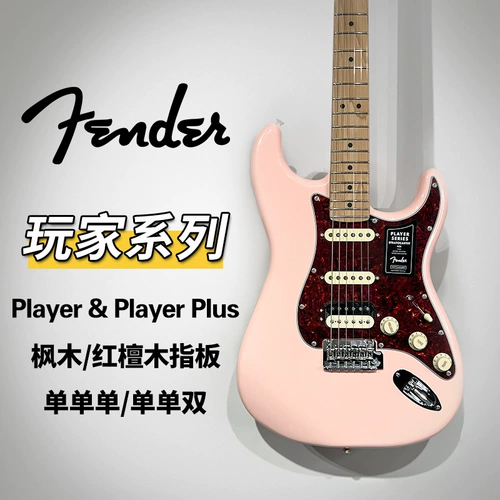 Fender Fenda Player ЭЛЕРГИЛИТА