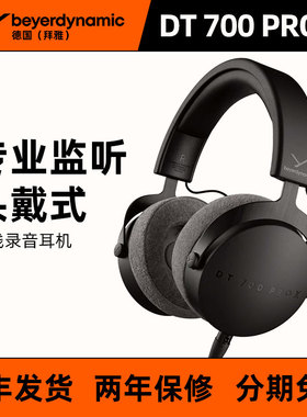 拜雅 DT 700 PRO X 头戴监听封闭式耳机可换线HIFI耳机拜亚动力