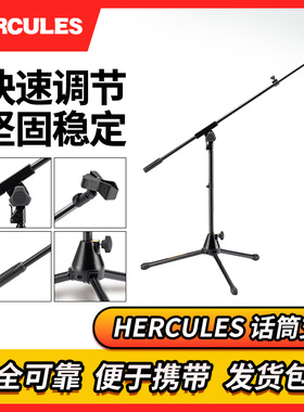 Hercules海克力斯 MS系列 演出升降落地麦架 直播麦克风话筒支架