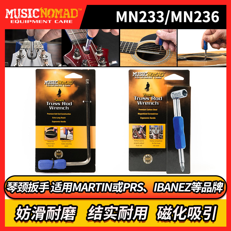 马丁PRS吉他琴颈调节扳手