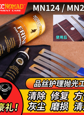 MusicNomad MN124 MN225民谣电吉他贝司品丝护理清洁抛光工具套装