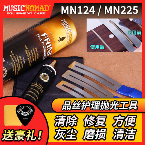 电吉他清洁护理MUSICNOMAD